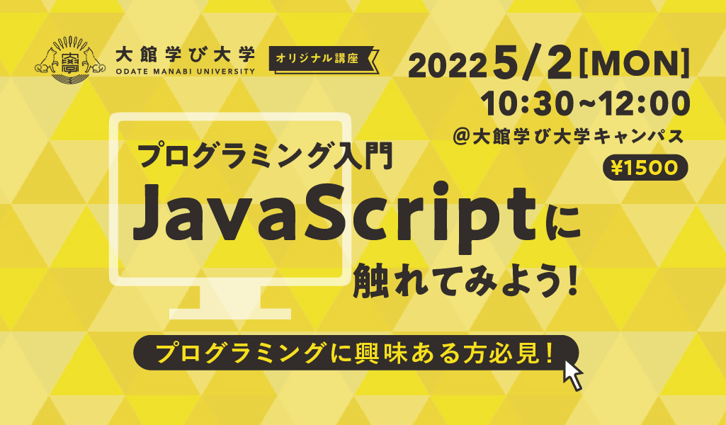 【プログラミング入門】JavaScriptに触れてみよう