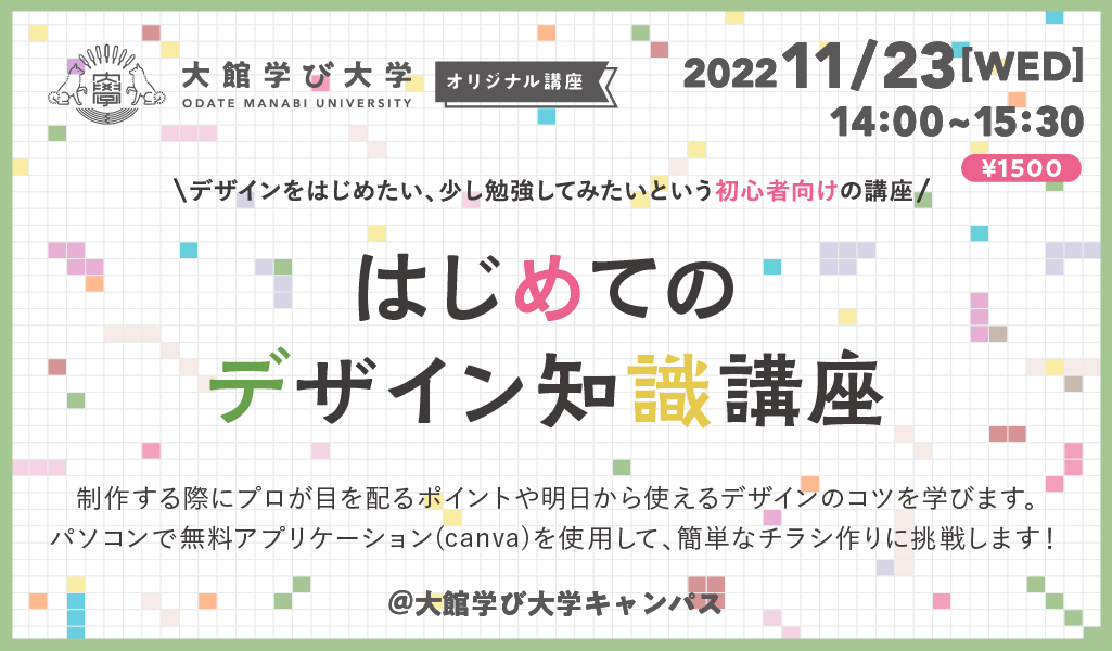 【初心者向け】はじめてのデザイン知識講座