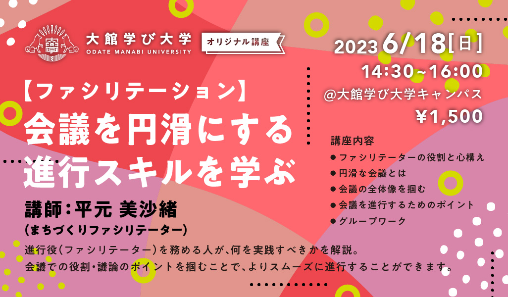 【ファシリテーション】会議を円滑にする進行スキルを学ぶ