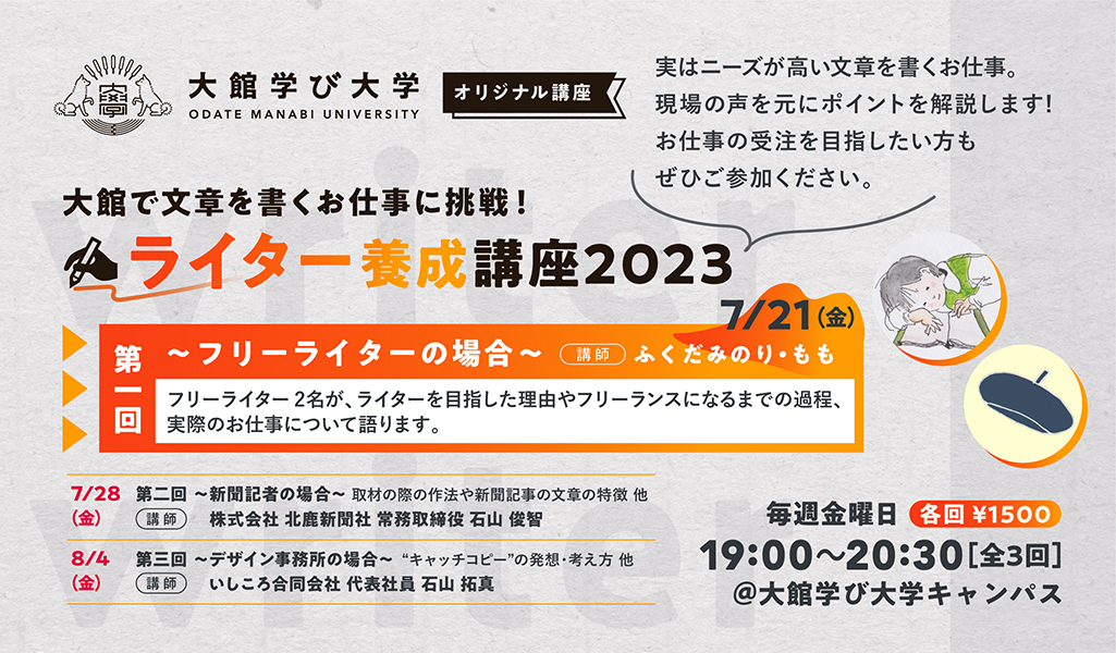 ライター養成講座2023第1回フリーライターの場合