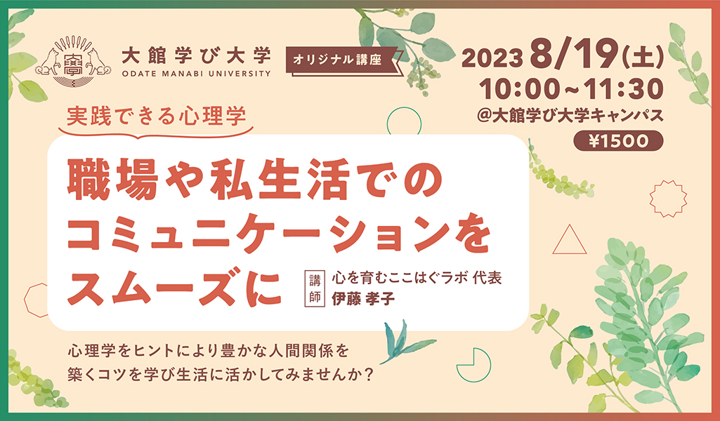 【実践できる心理学】職場や私生活でのコミュニケーションをスムーズに