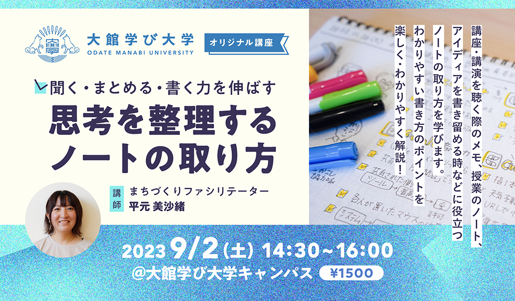 【聞く・まとめる・書く力を伸ばす】思考を整理するノートの取り方