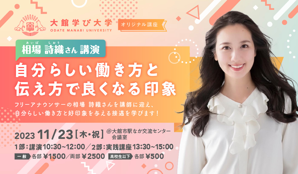 相場詩織さん講演