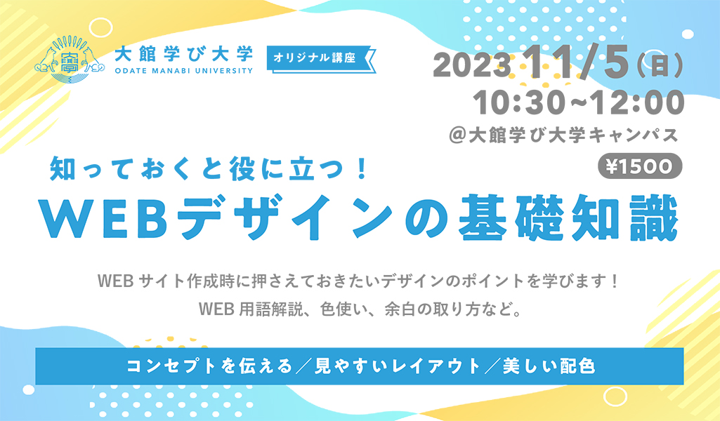 【知っておくと役に立つ！】WEBデザインの基礎知識