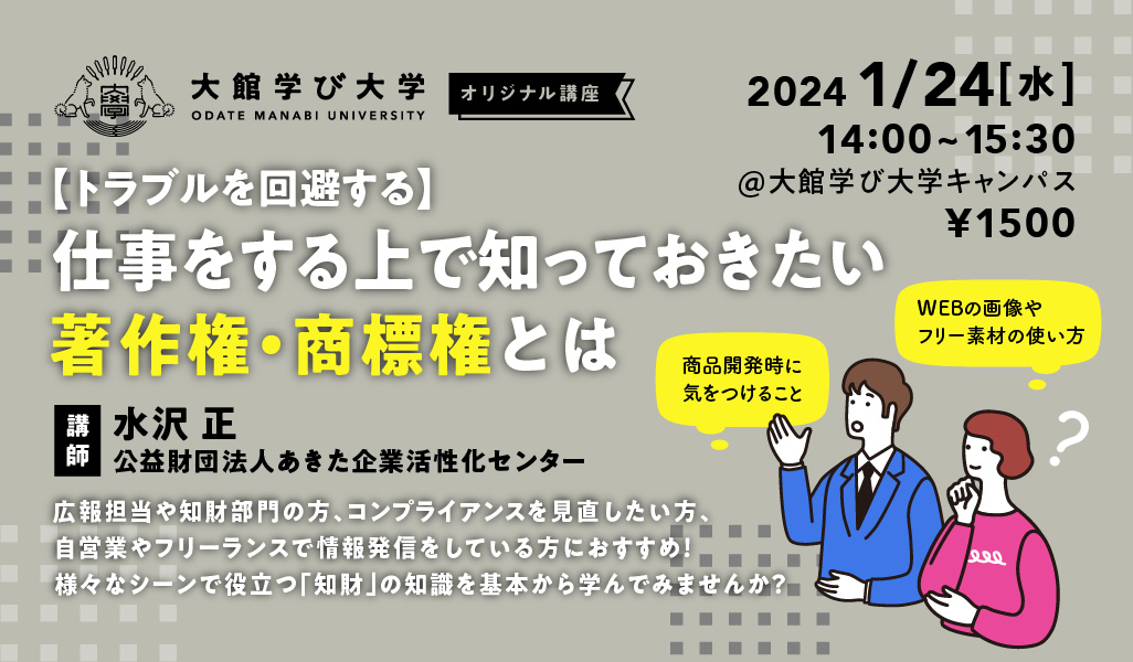 【トラブルを回避する】仕事をする上で知っておきたい著作権・商標権とは