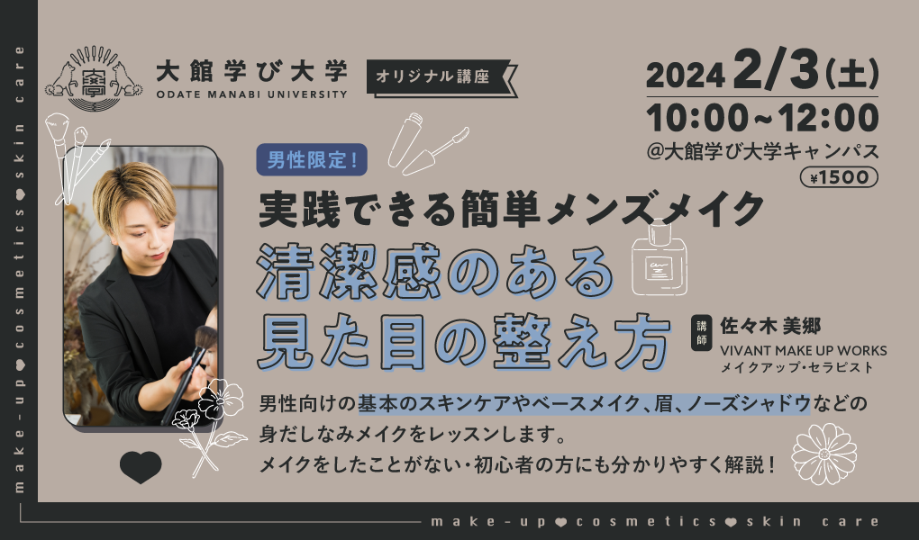 【男性限定！実践できる簡単メンズメイク】清潔感のある見た目の整え方