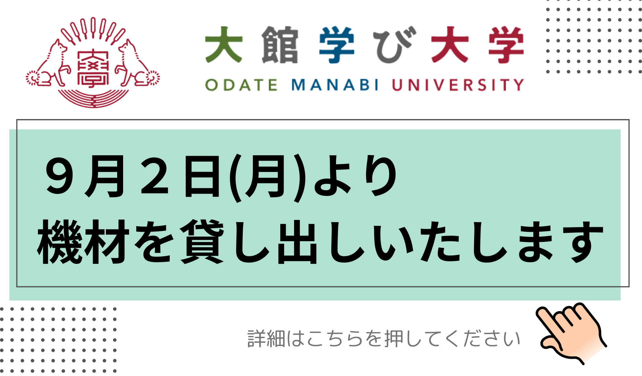 機材を貸し出しいたします