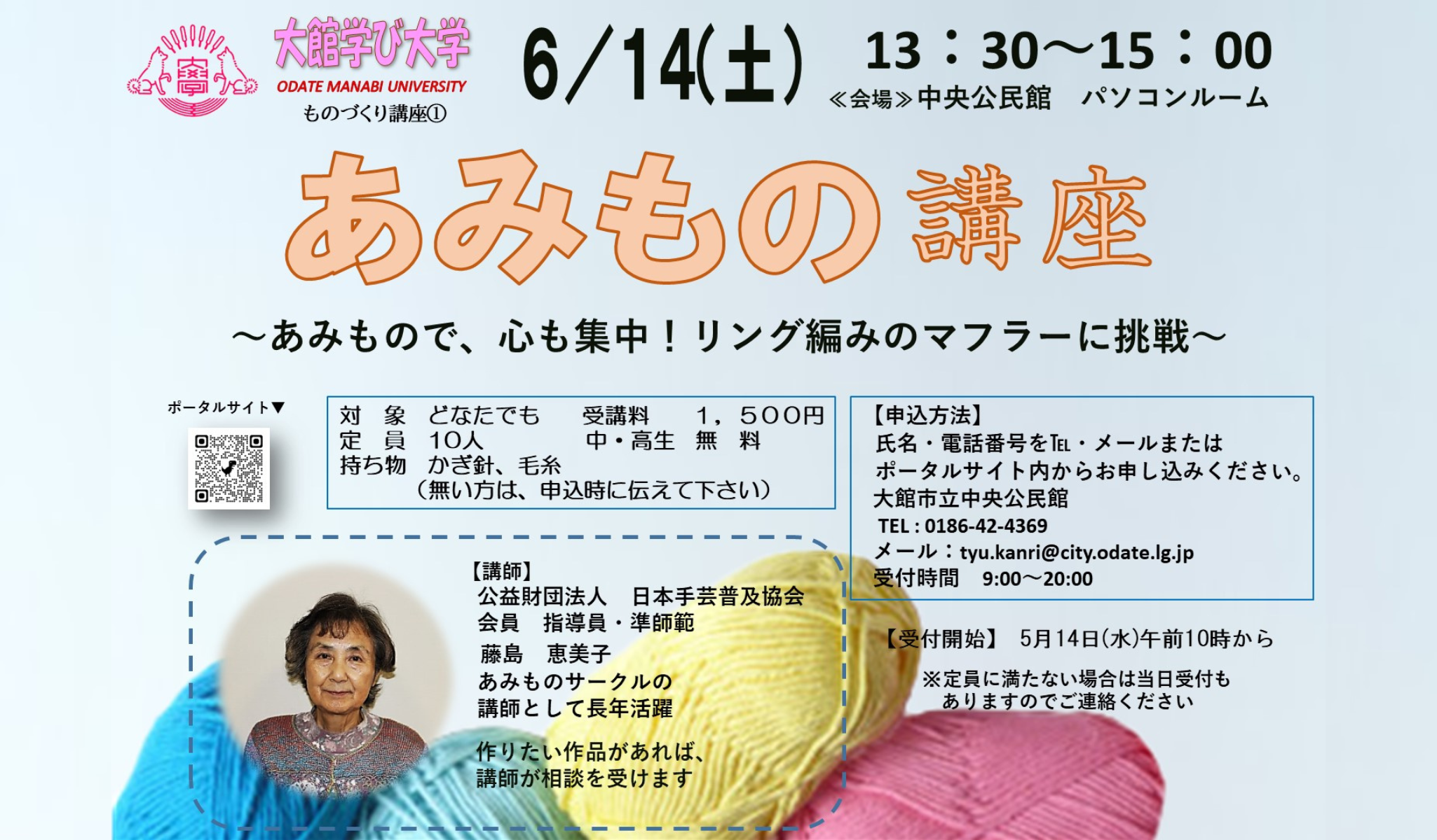 あみもの講座