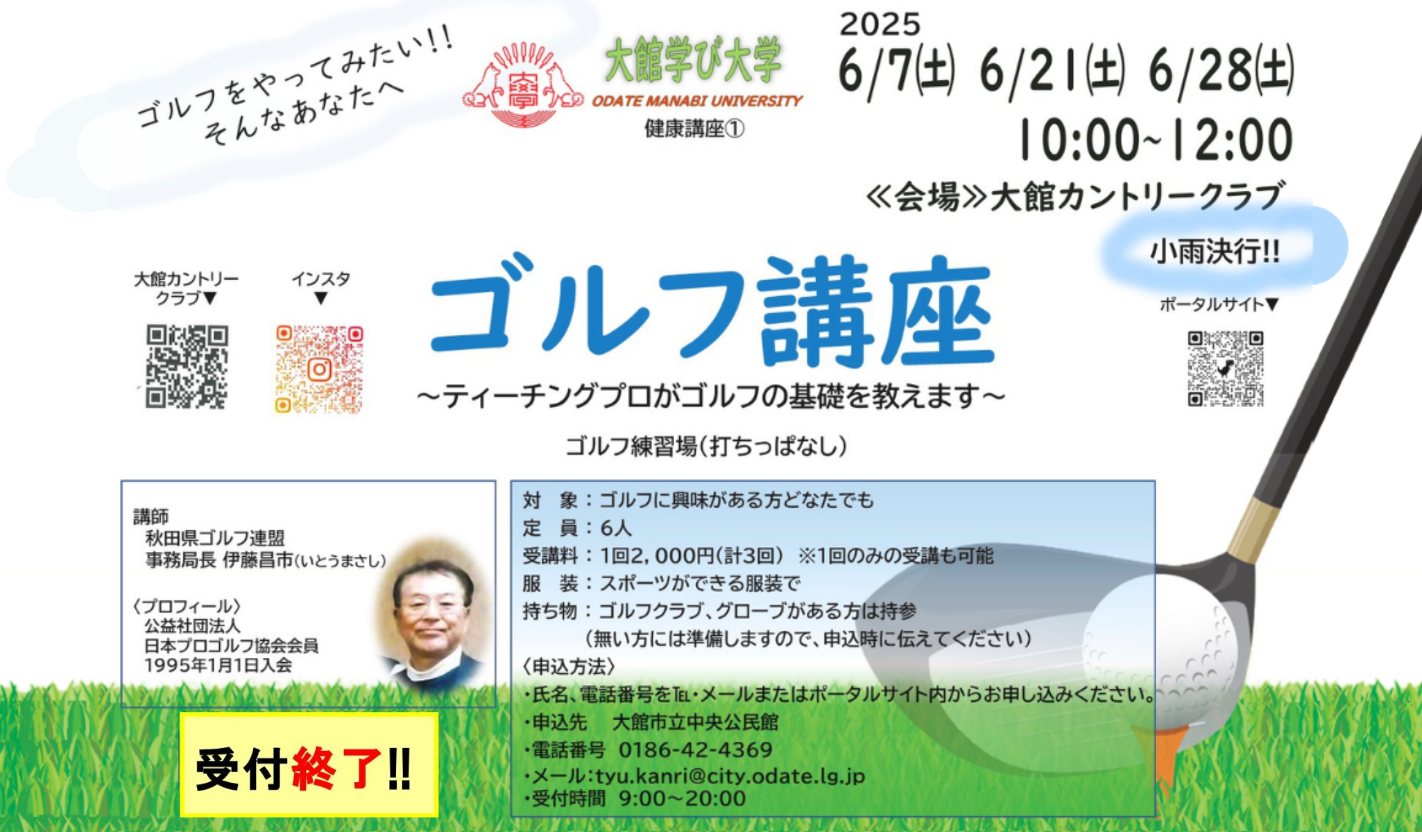 ゴルフ講座