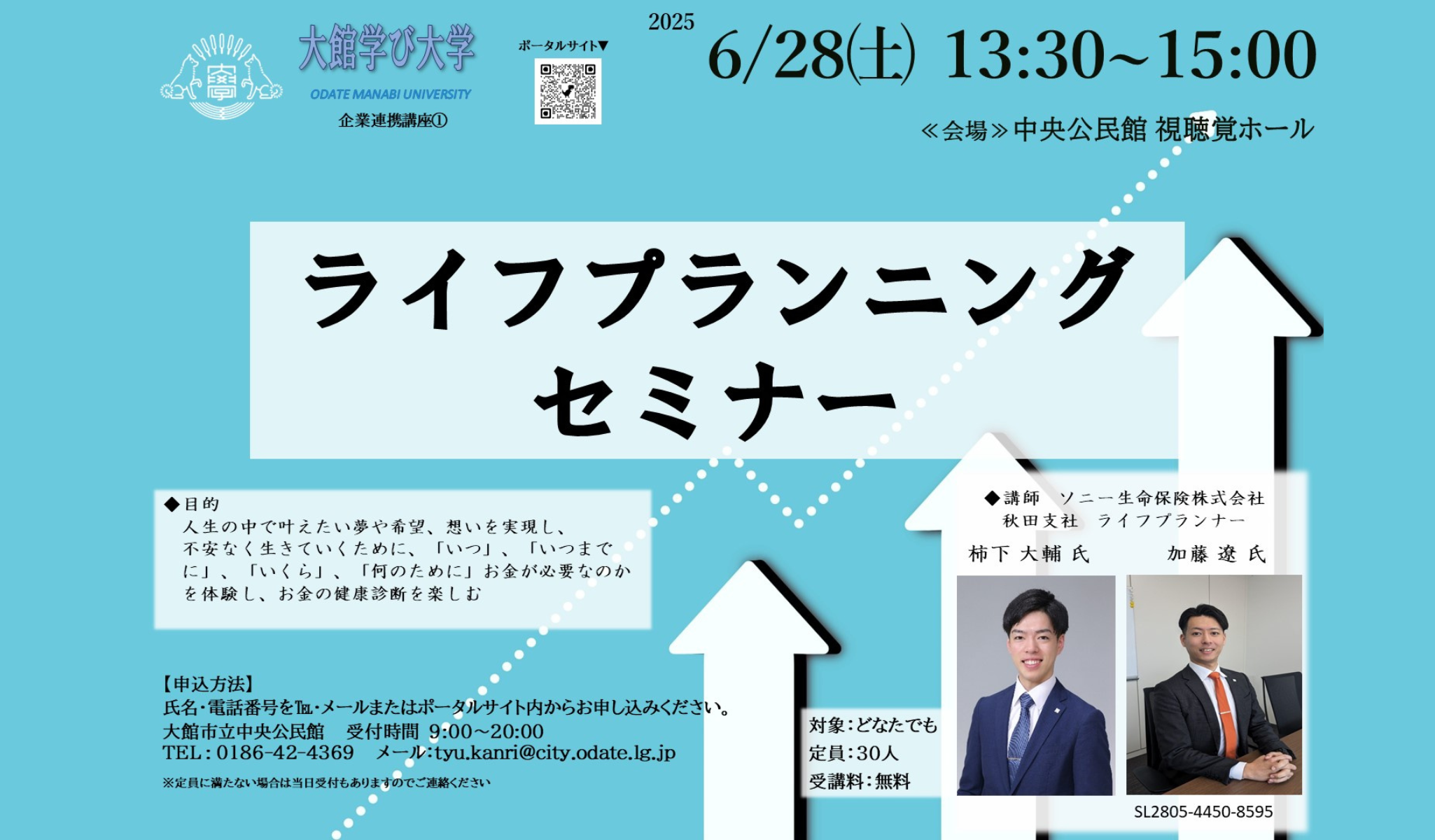 ライフプランニングセミナー