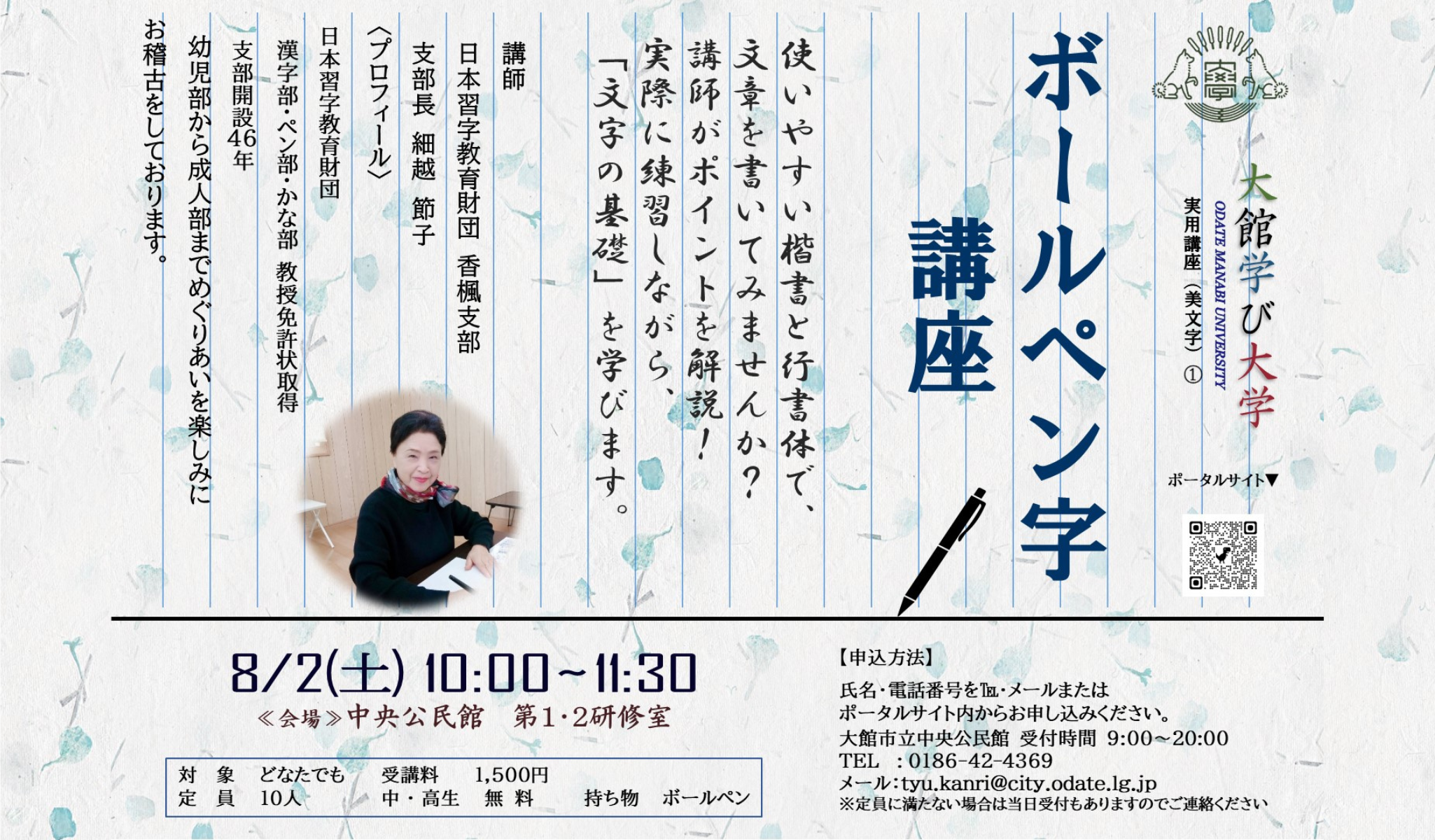 ボールペン字講座