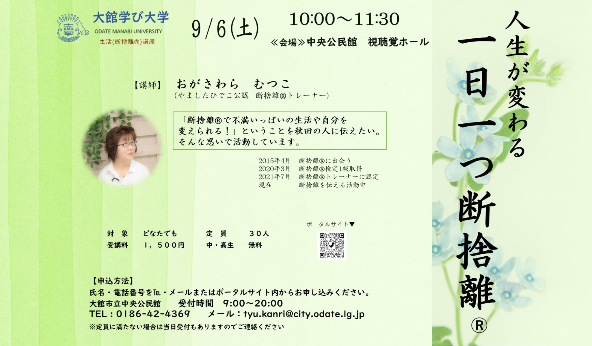 人生が変わる１日１つ断捨離