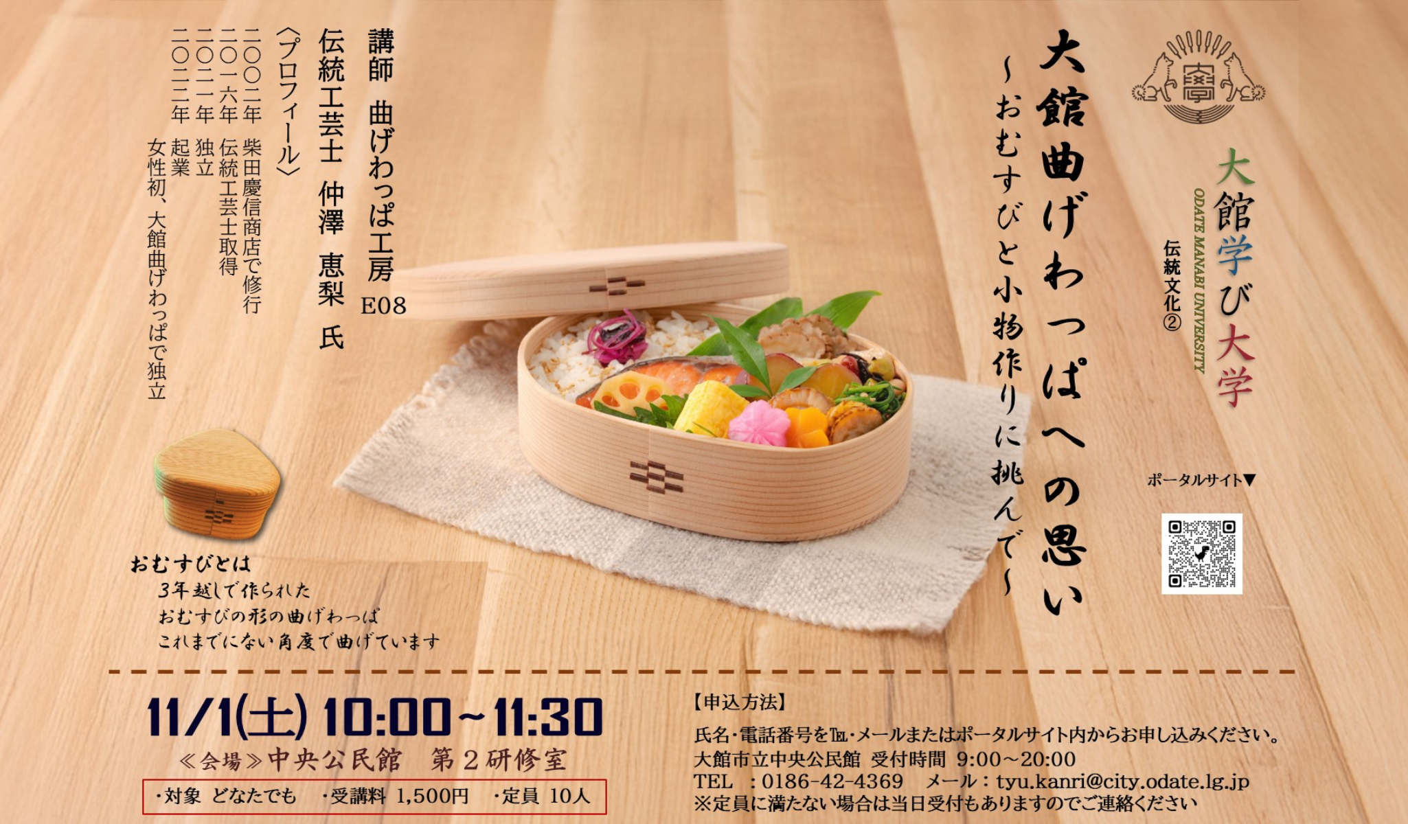 大館曲げわっぱへの思い　〜おむすびと小物づくりに挑んで〜