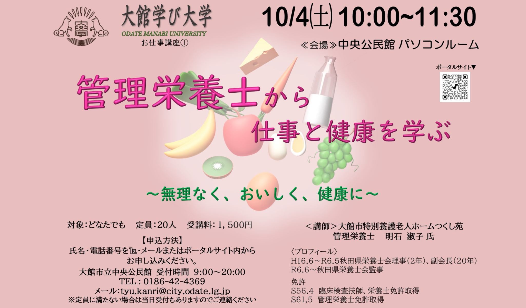 管理栄養士から仕事と健康を学ぶ　〜無理なく、おいしく、健康に〜