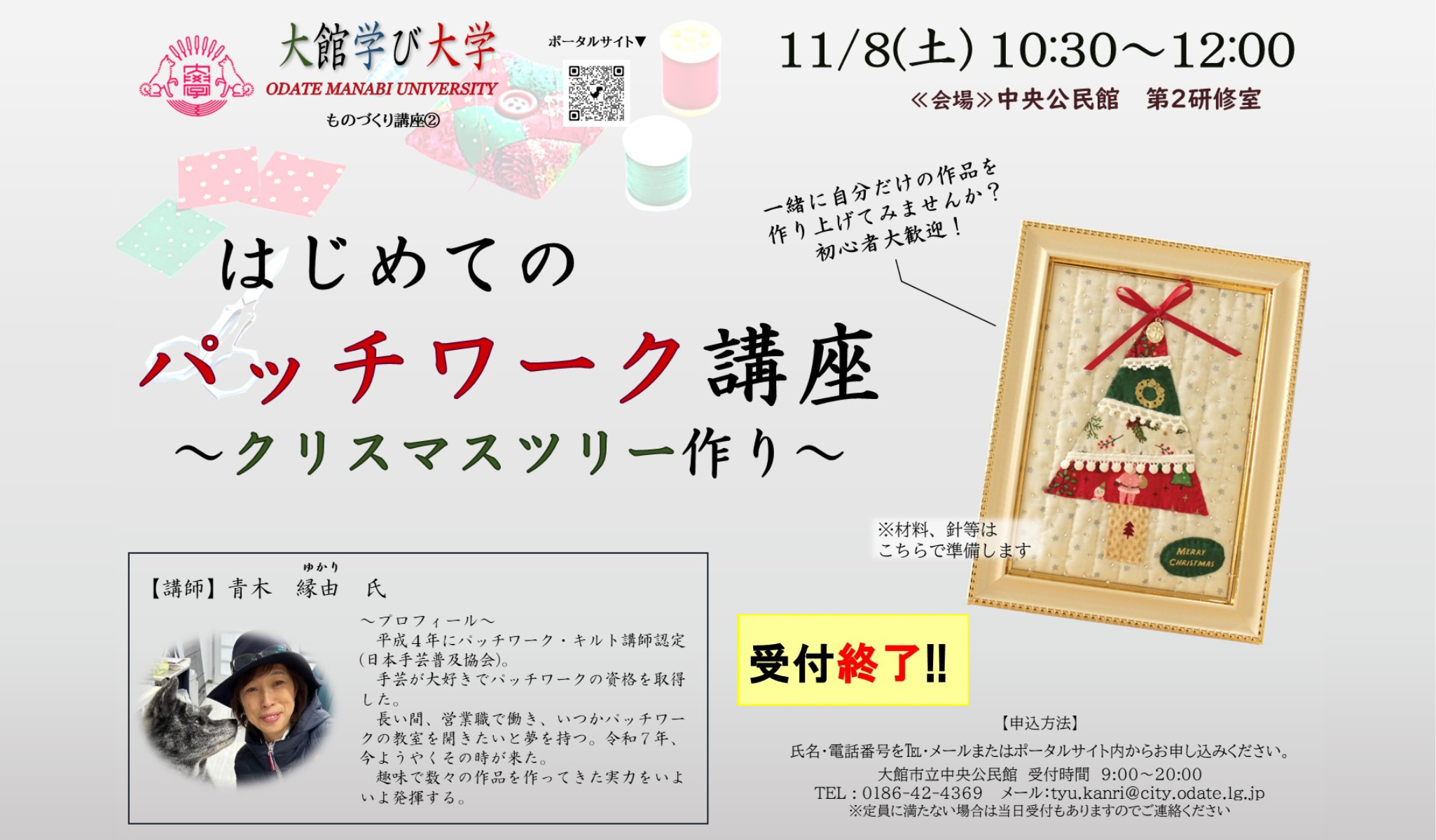 はじめてのパッチワーク講座　〜クリスマスツリー作り〜