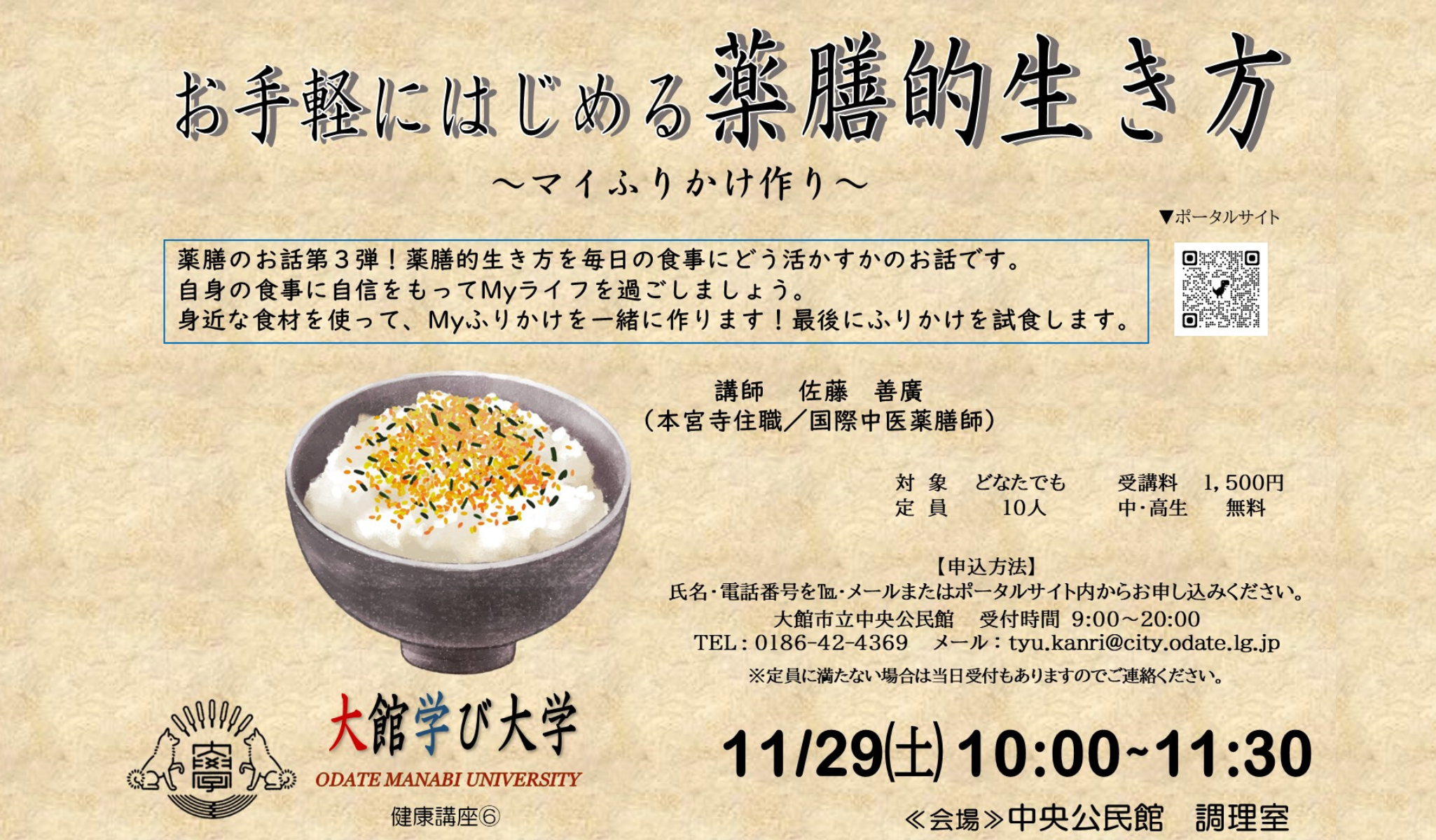 お手軽にはじめる薬膳的生き方