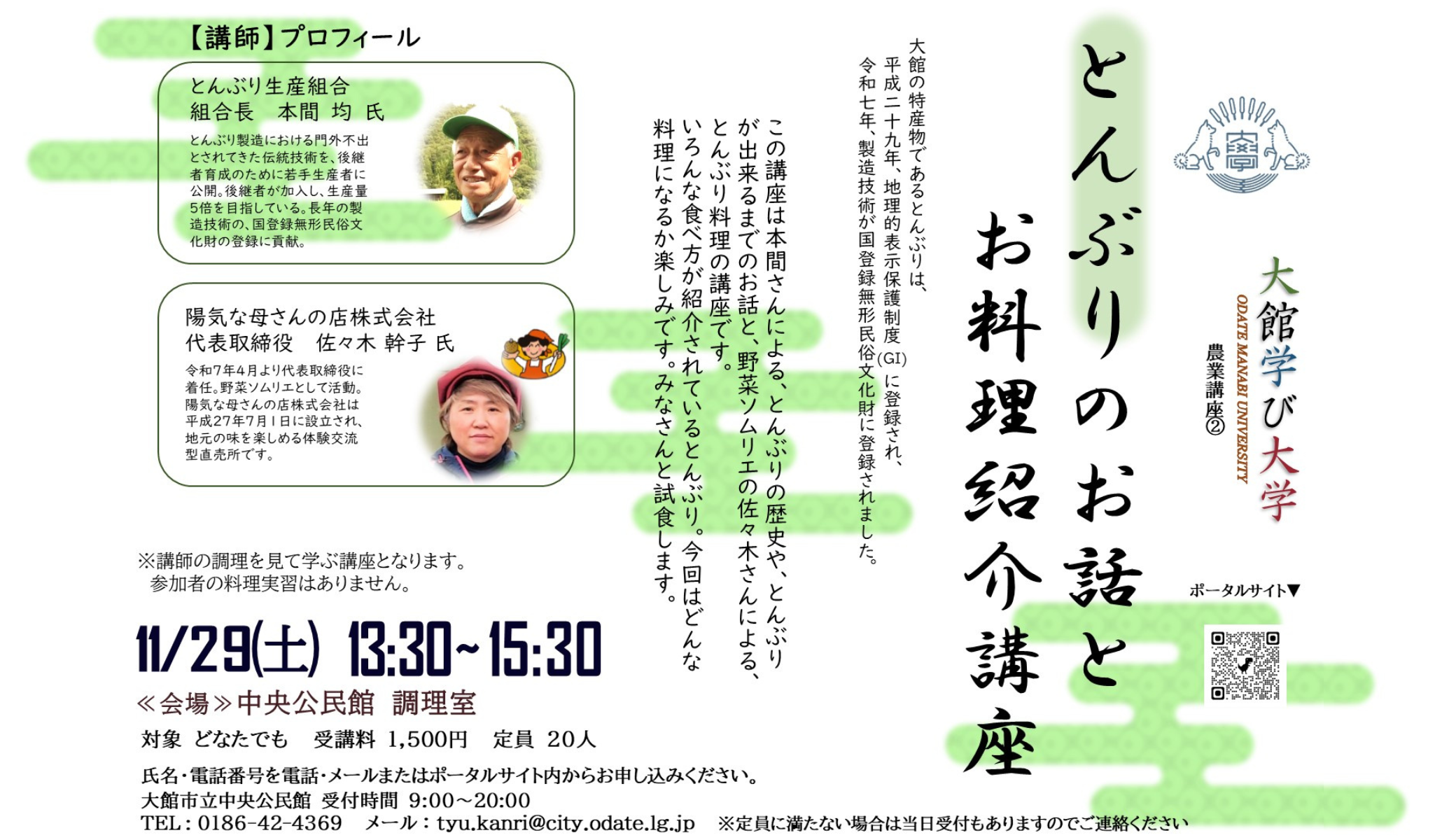 とんぶりのお話とお料理紹介講座