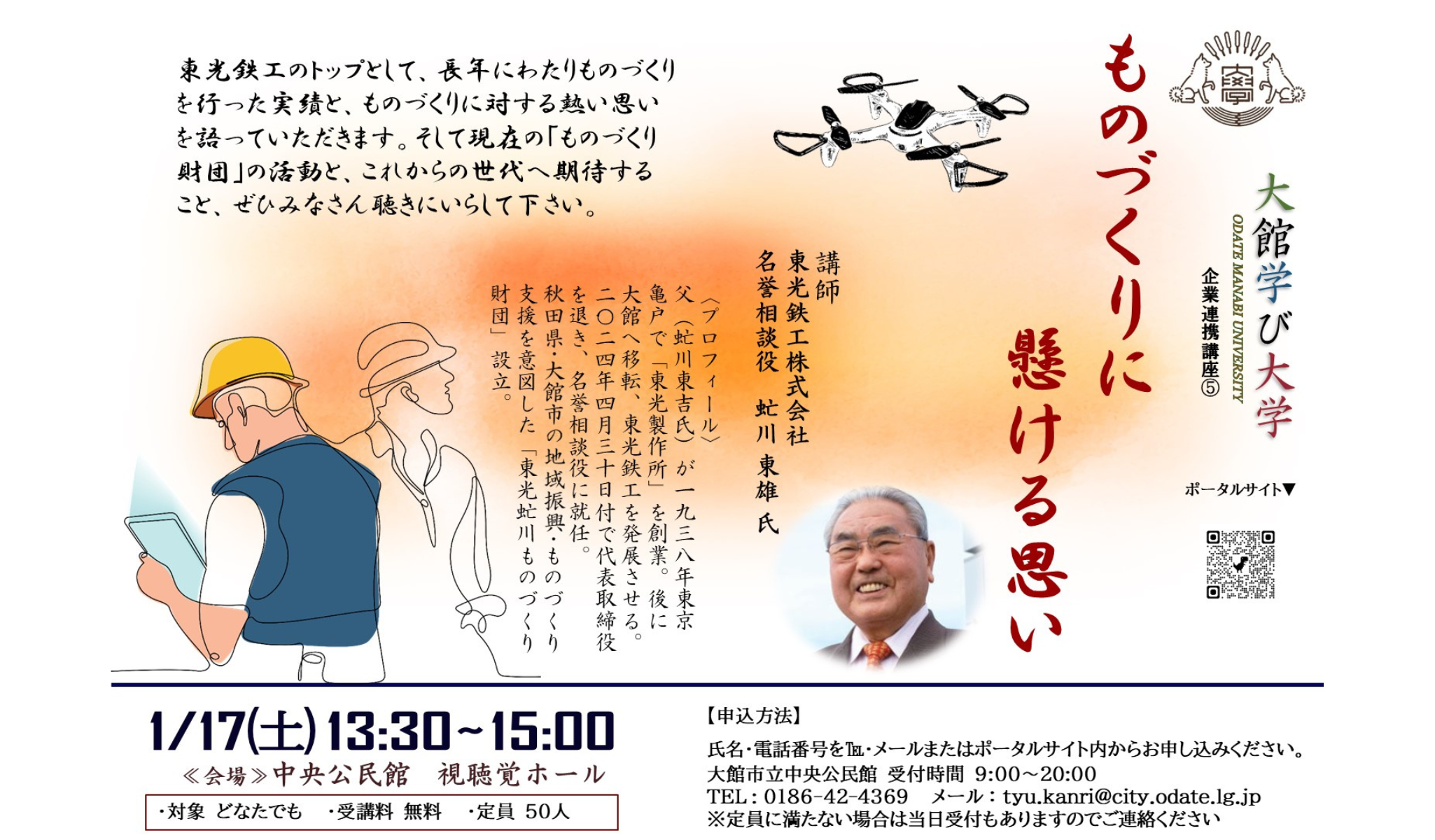 ものづくりに懸ける思い