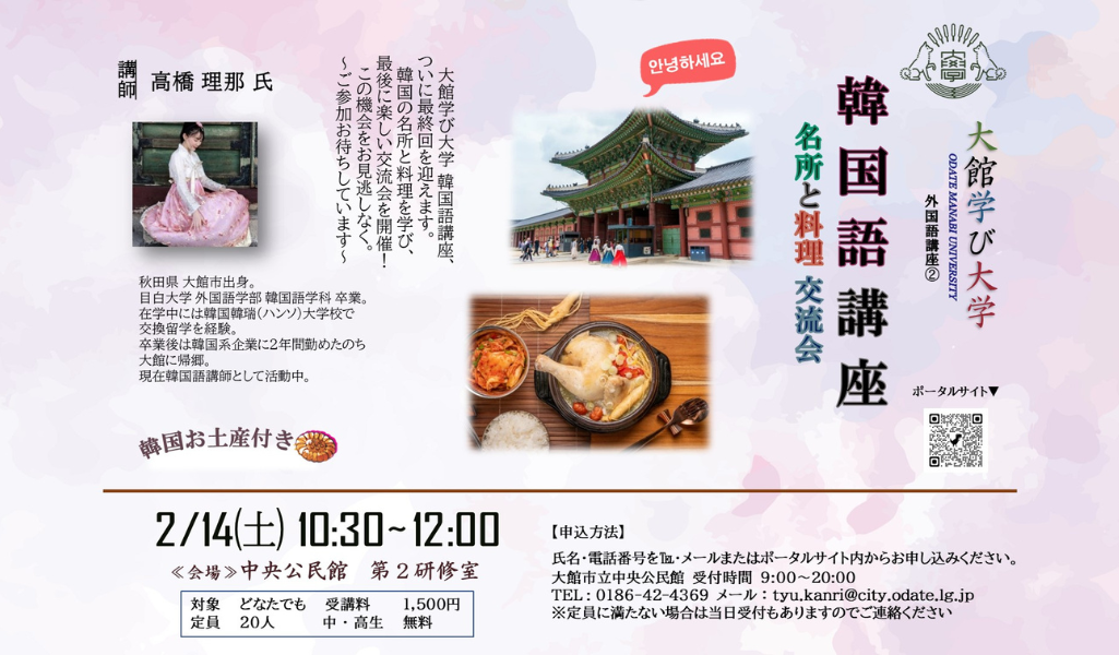 韓国語講座　名所と料理　交流会