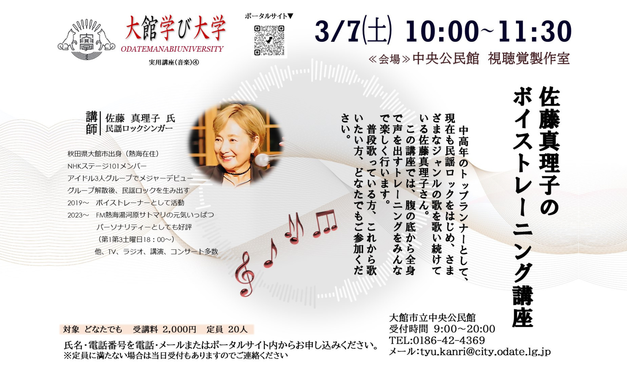 佐藤真理子のボイストレーニング講座