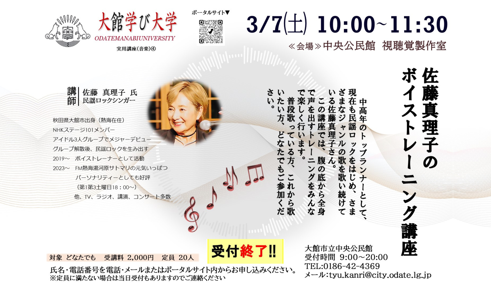 佐藤真理子のボイストレーニング講座