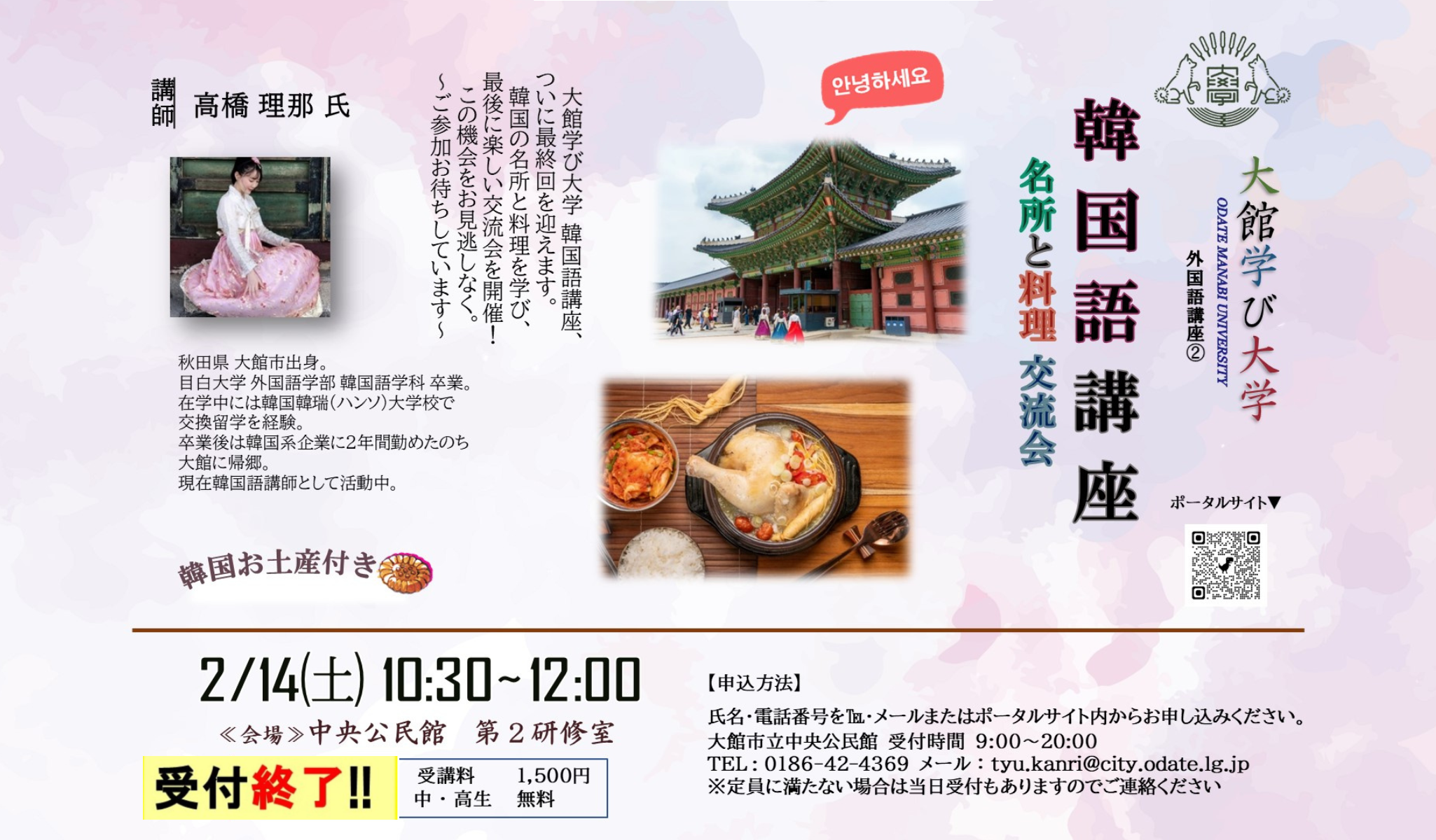 韓国語講座　名所と料理　交流会