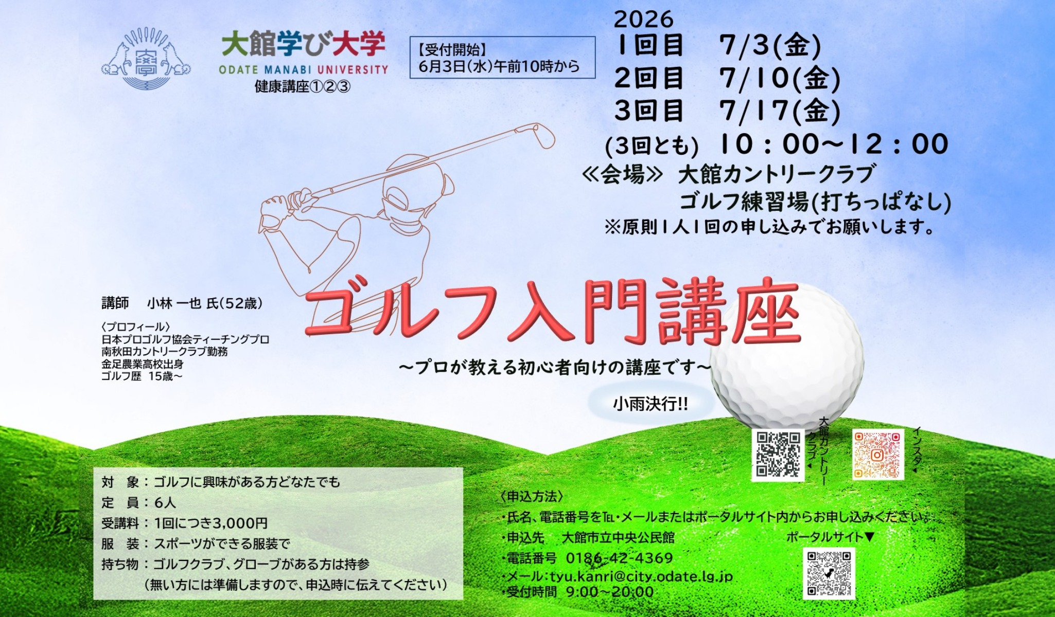 ゴルフ入門講座　〜プロが教える初心者向けの講座です〜