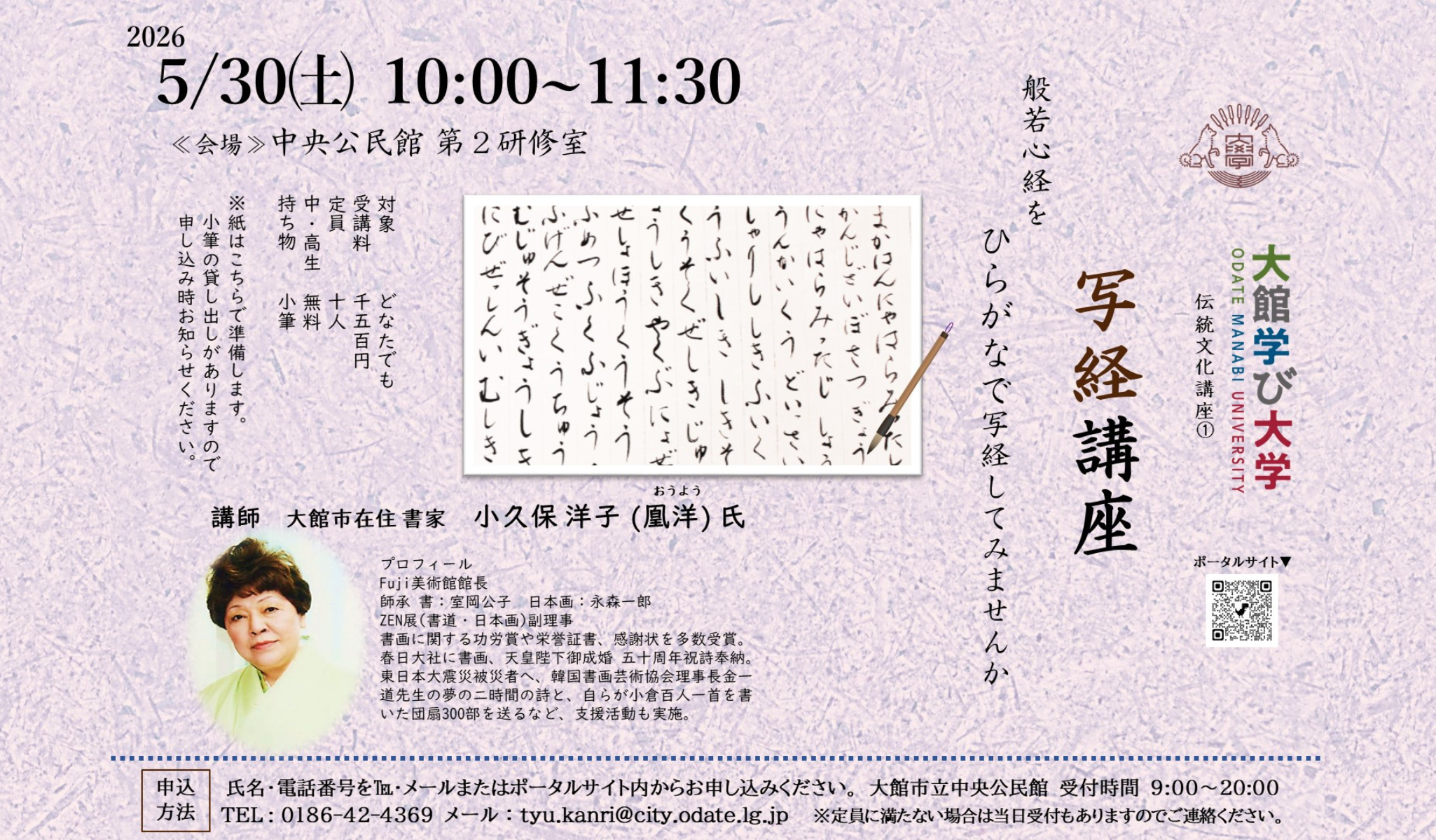 写経講座　般若心経をひらがなで写経してみませんか