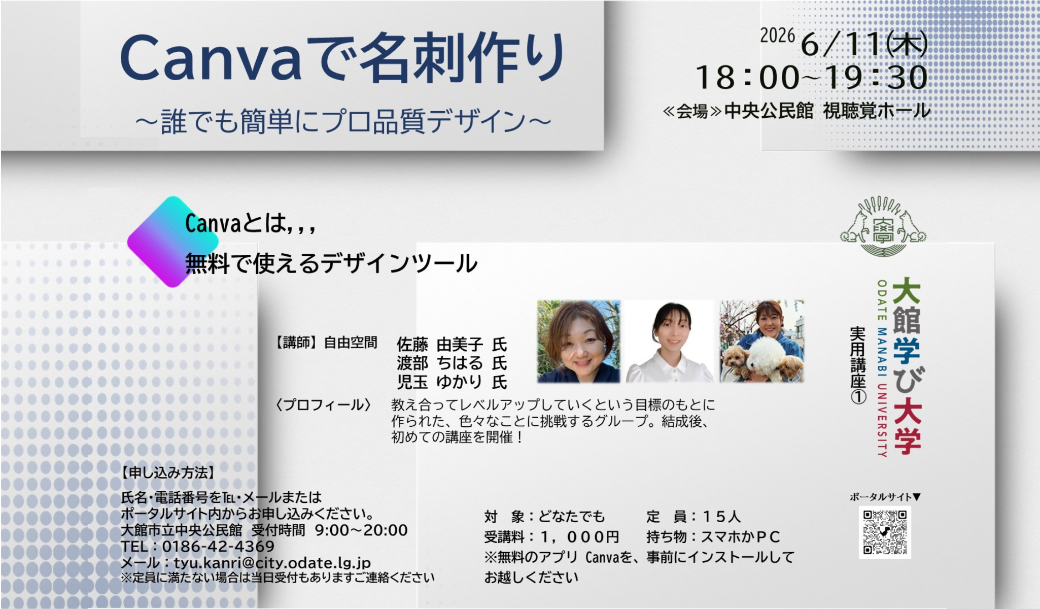 Canvaで名刺作り　〜誰でも簡単にプロ品質デザイン〜