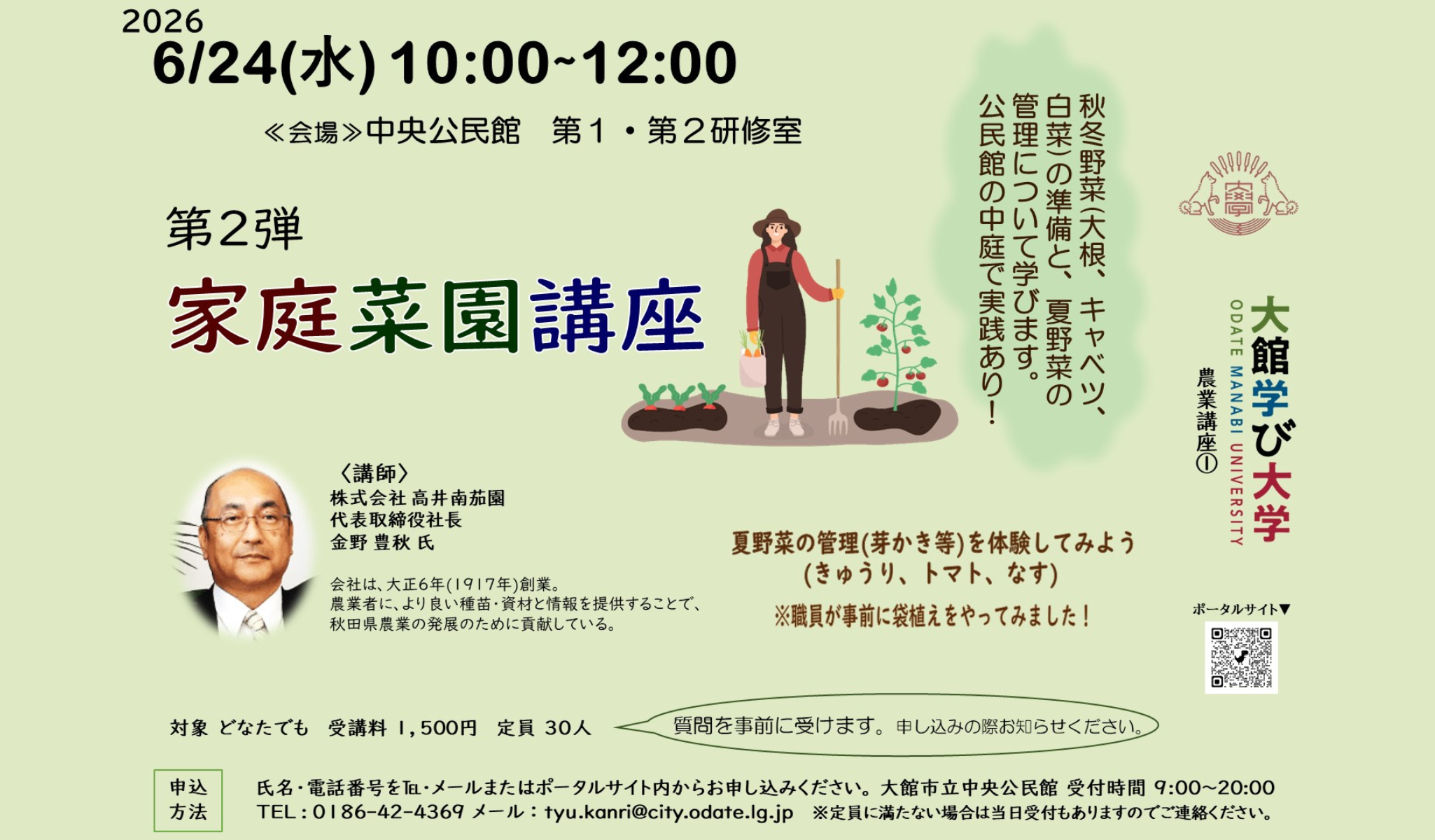 第２弾　家庭菜園講座