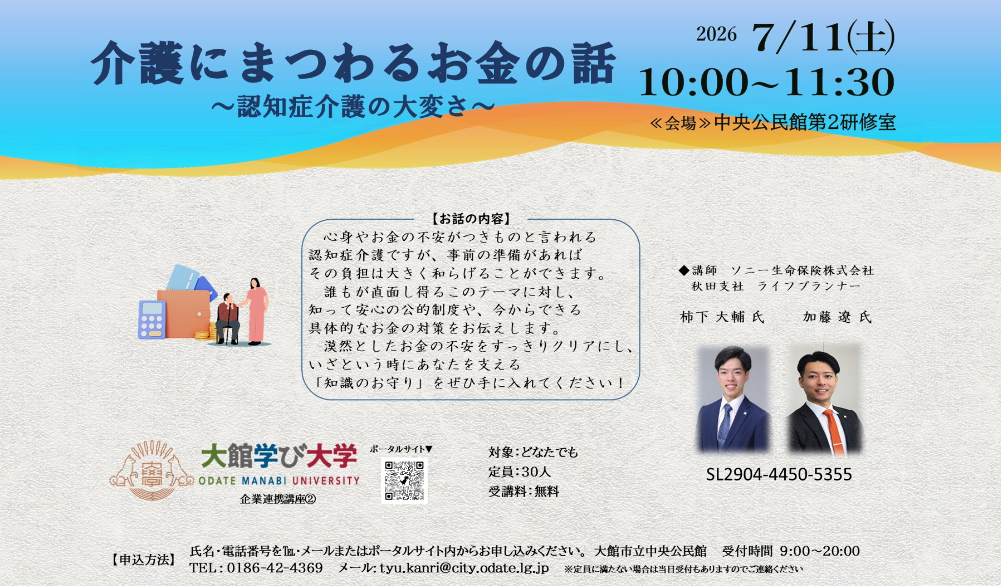 介護にまつわるお金の話　〜認知症介護の大変さ〜