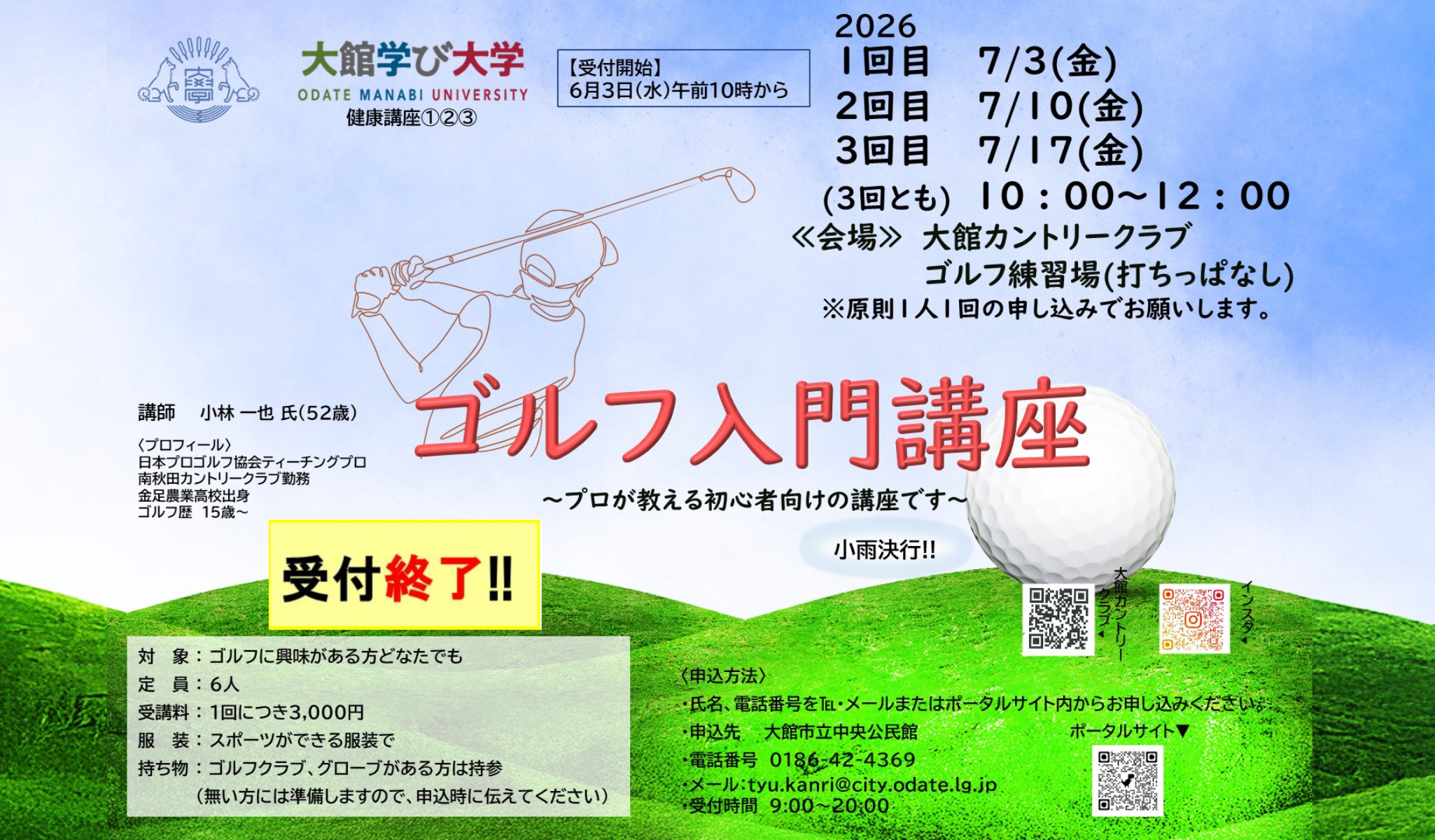 ゴルフ入門講座　〜プロが教える初心者向けの講座です〜