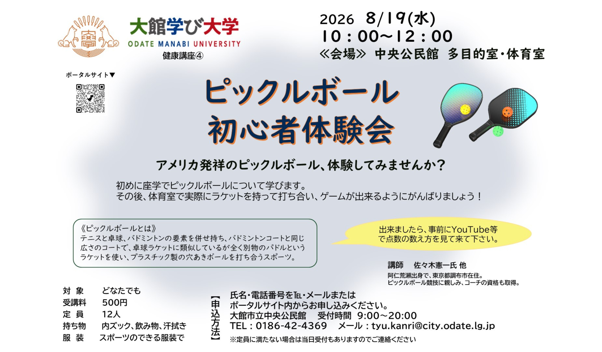 ピックルボール初心者体験会