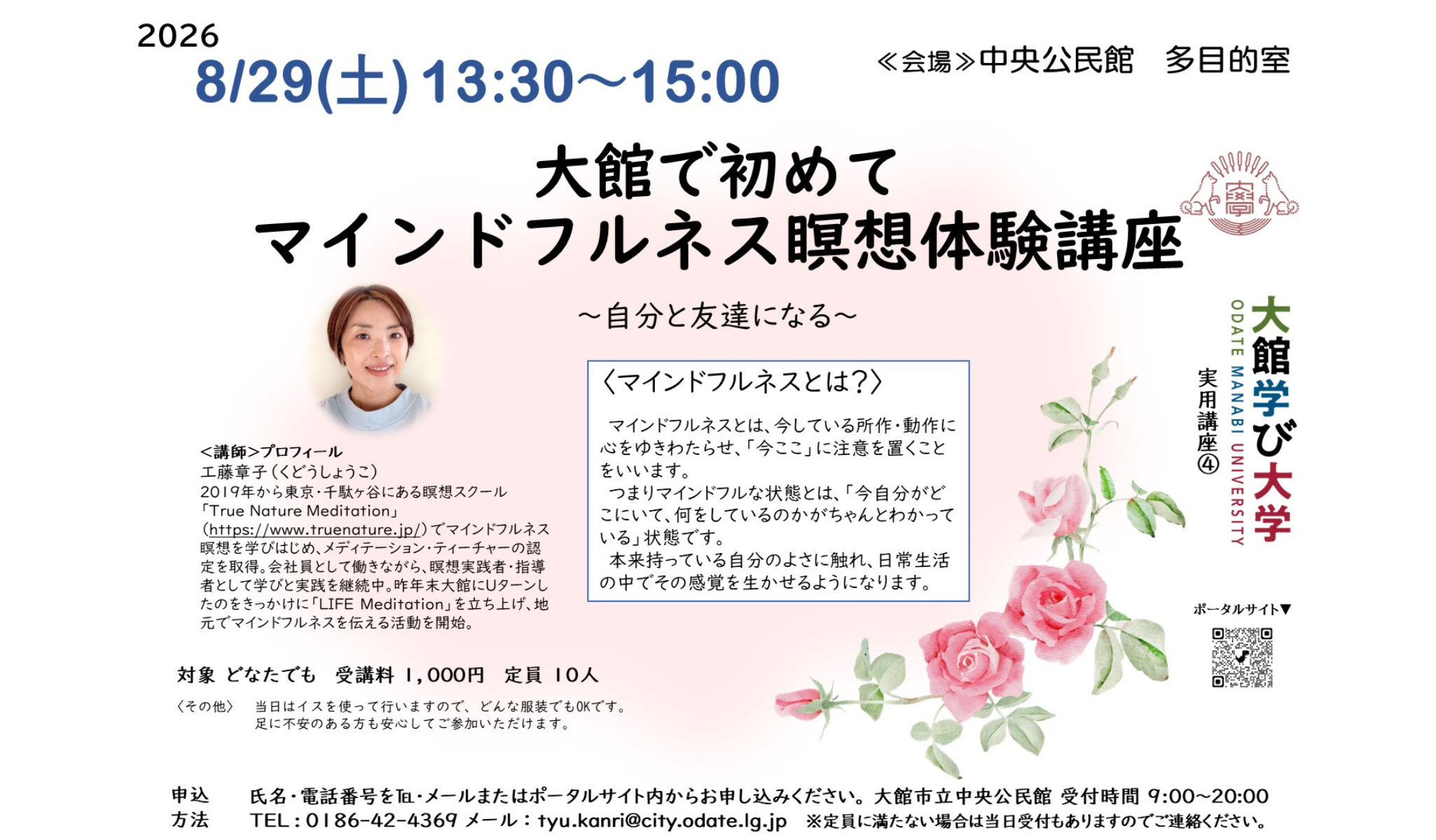 大館ではじめてマインドフルネス瞑想体験講座　〜自分と友達になる〜