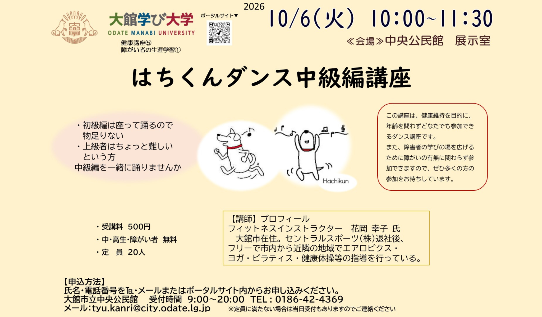 はちくんダンス中級編講座