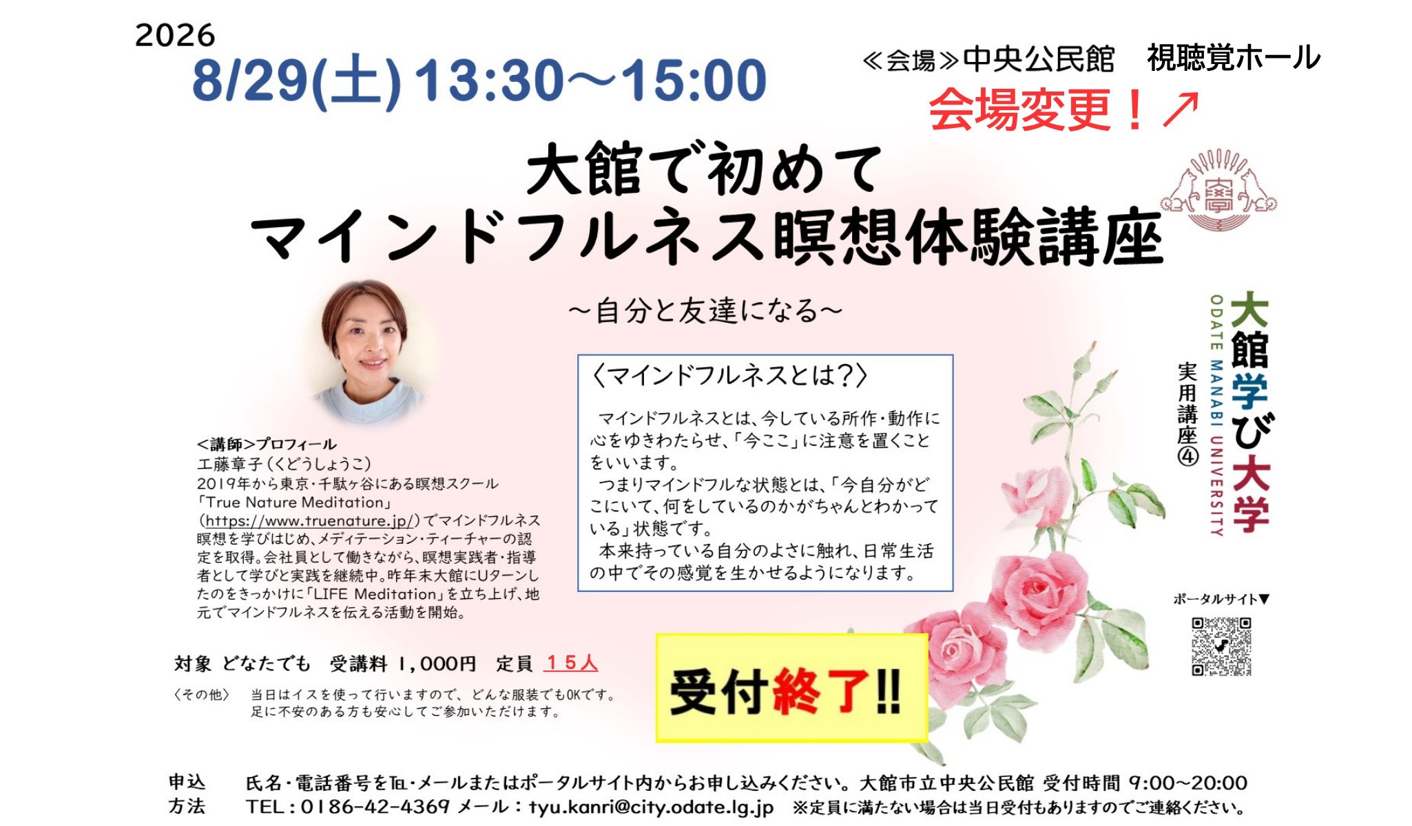 大館ではじめてマインドフルネス瞑想体験講座　〜自分と友達になる〜