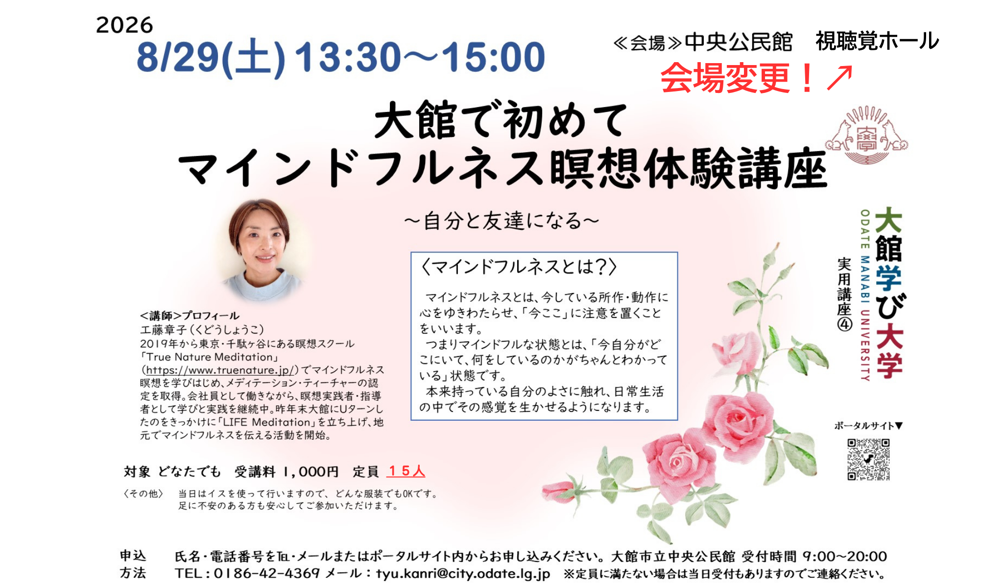 大館ではじめてマインドフルネス瞑想体験講座　〜自分と友達になる〜