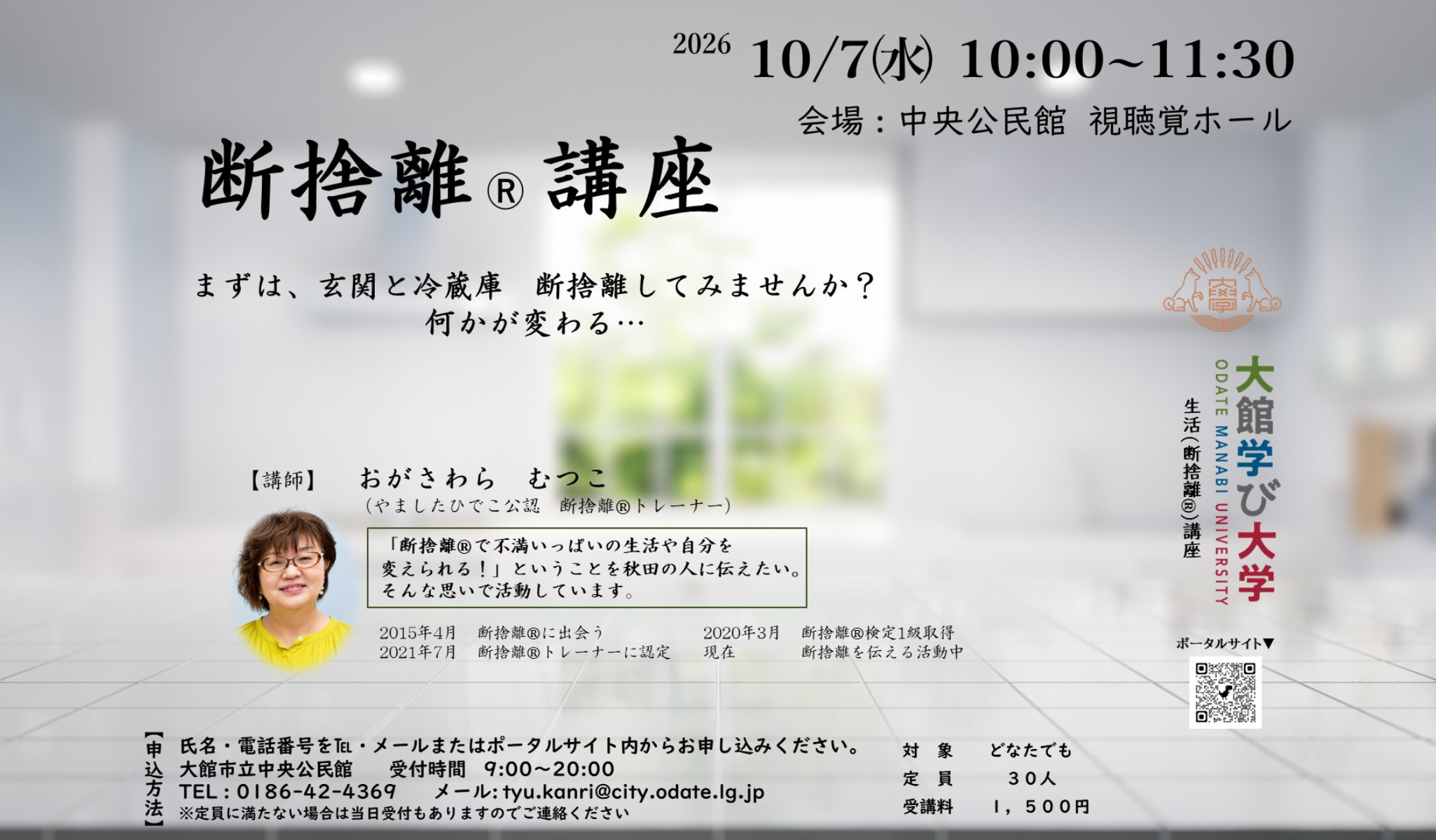 断捨離®︎講座