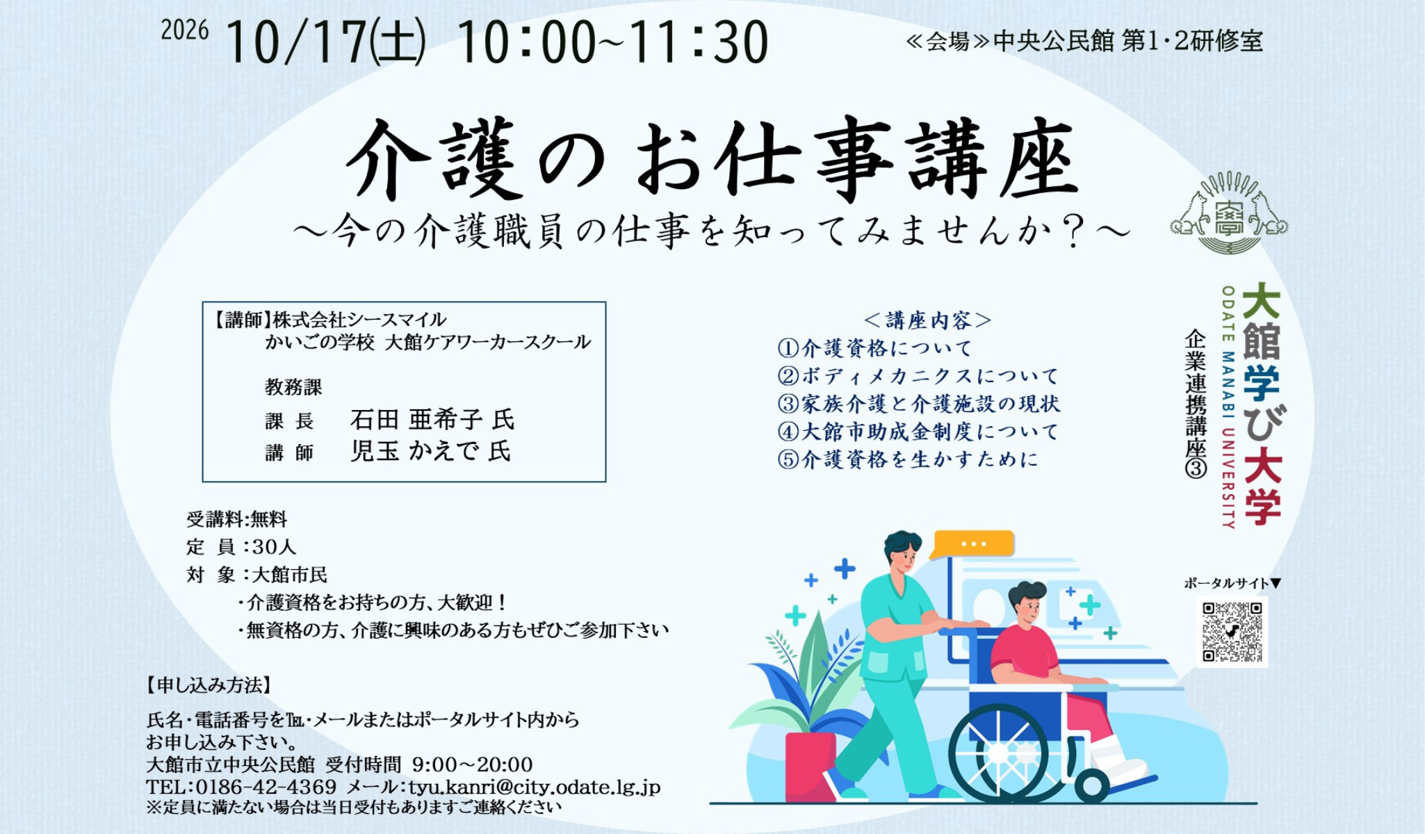 介護のお仕事講座