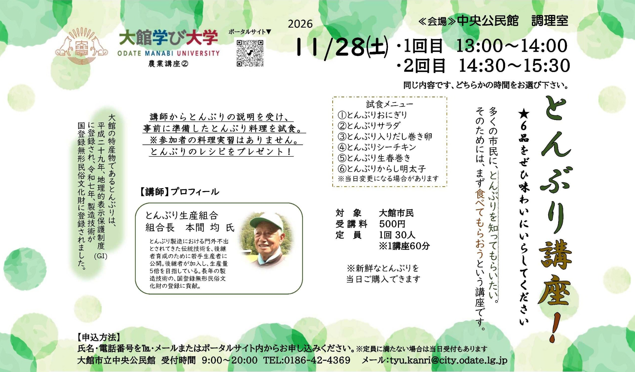 とんぶり講座！