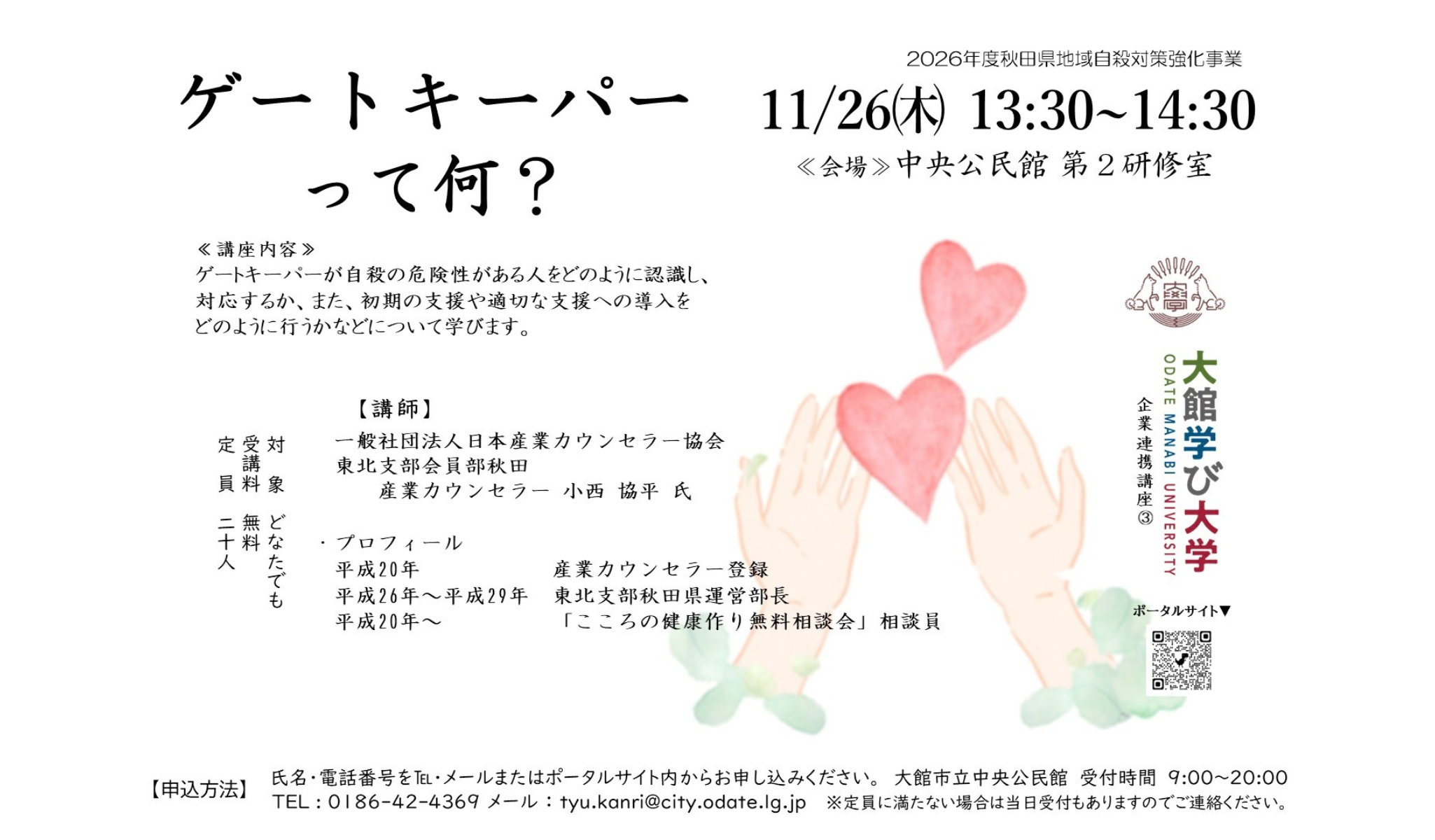 ゲートキーパーって何？
